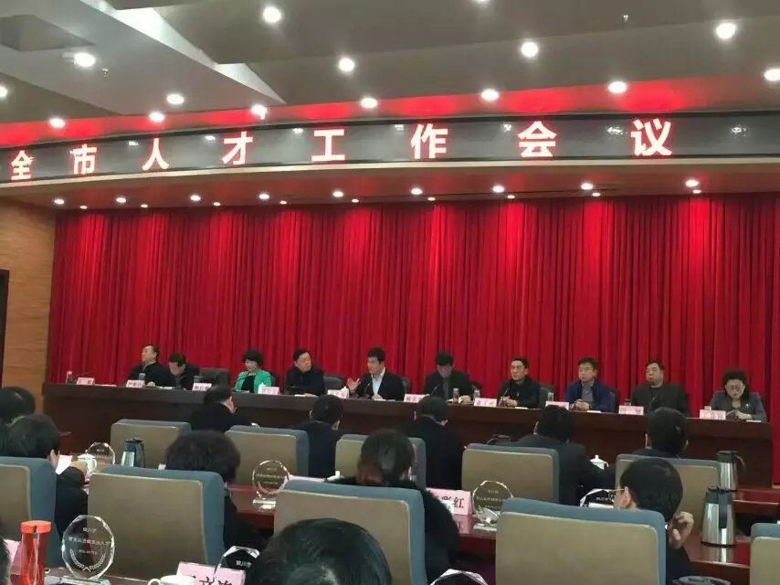 2016年1月18日，全市人才工作會議在新區(qū)召開